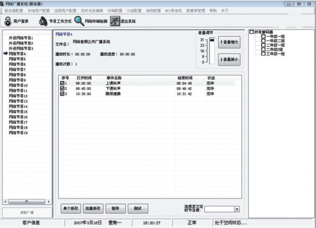 網(wǎng)絡(luò)IP廣播系統(tǒng)主控軟件 東裕NT-8327 -校園廣播系統(tǒng)