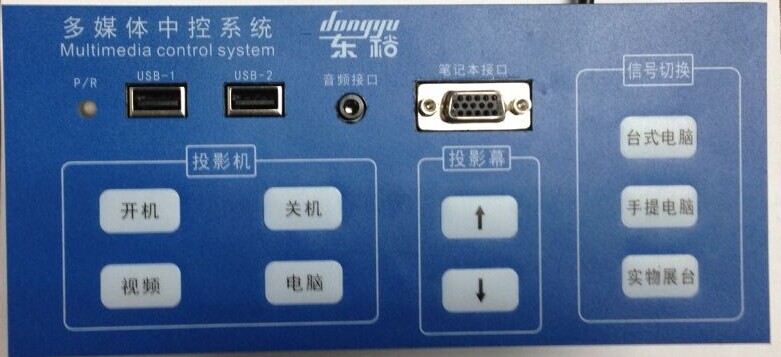 東裕DYU-8101多媒體教學(xué)中控-帶前置筆記本接口-強(qiáng)弱電分離式一體中控