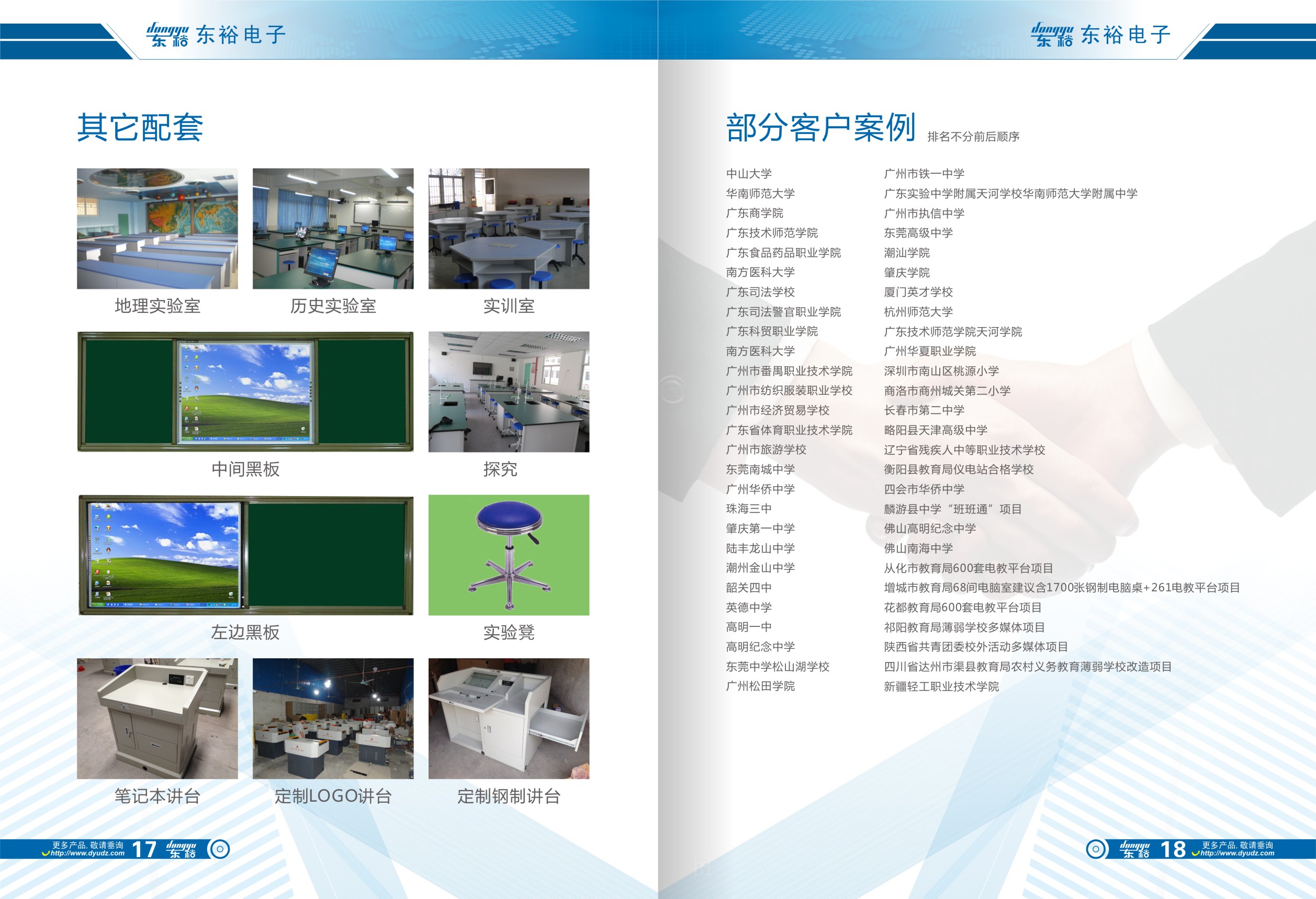 廣州東裕電教