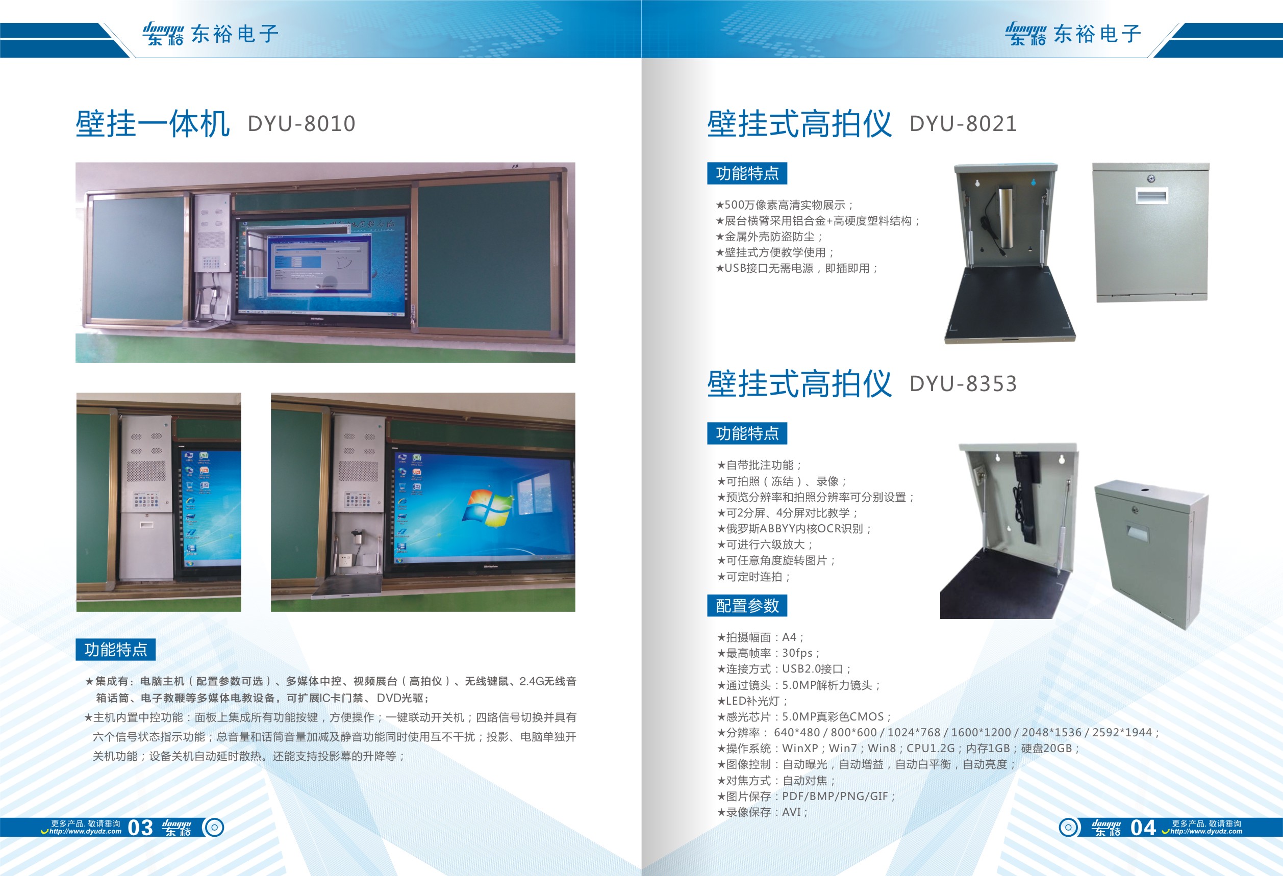 廣州東裕電教