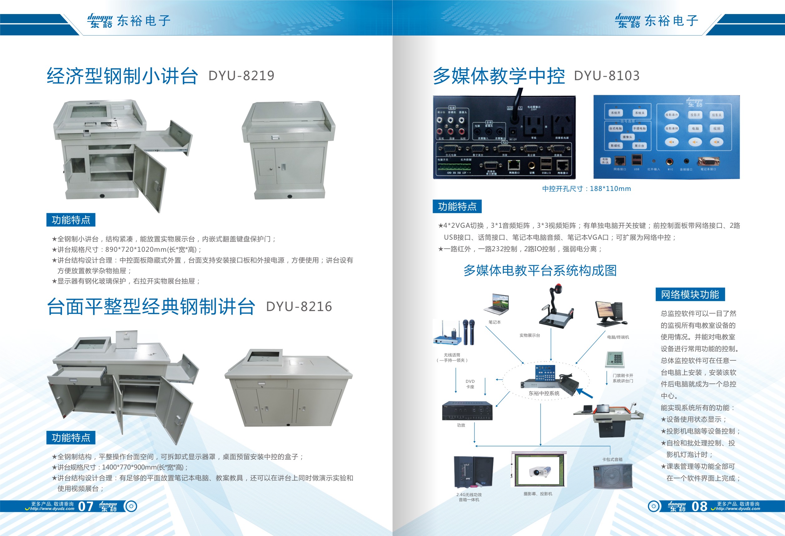 廣州東裕電教