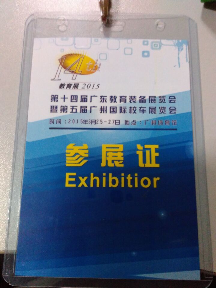 廣州東裕電教參加2015年第十四屆廣東教育裝備展覽會取得圓滿成功