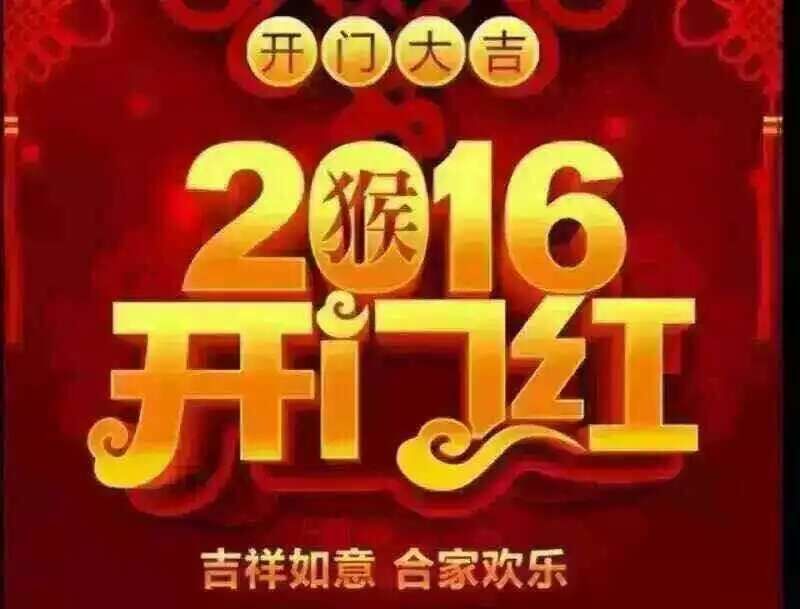 2016年2月16日，正月初九，東裕電教正式開工